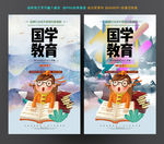 国学