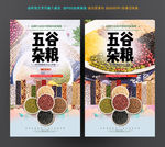 五谷杂粮