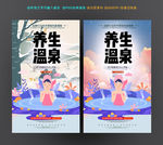 温泉