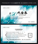 代金券