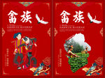畲族