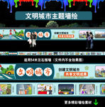 文明城市墙绘
