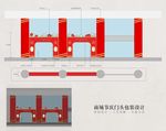 商场节庆门头包装设计