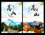 嵩山