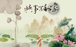 家和万事兴水墨画