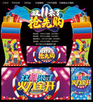 双11抢先购