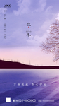 立冬