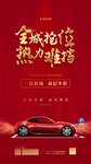全城抢位 停车位