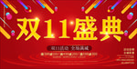 双11