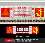 党务公开栏