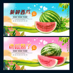 西瓜