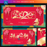 2020 鼠年