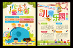 儿童乐园海报游乐场水上乐园展架