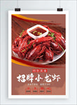 小龙虾