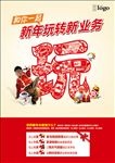新春数据业务海报