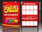 周年庆宣传单