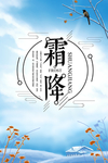 霜降