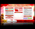 党务公开栏