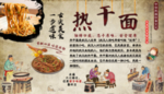 热干面