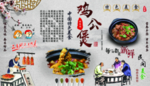 鸡公煲