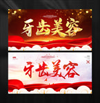 牙齿美容