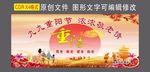 重阳节