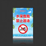 禁止游泳海报