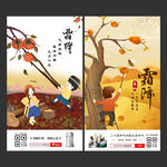 霜降柿子海报
