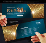 代金券