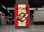 中式快餐