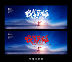我就是英雄海报