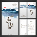 邀请函