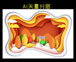 秋天