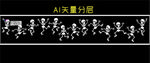 骷髅