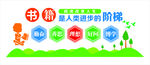 书籍是人类进步的阶梯