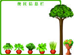 宣传栏