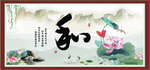 和字
