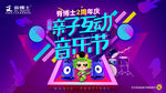 音乐节海报