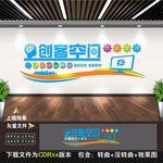 创客空间文化墙