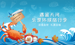 螃蟹活动 金秋活动 送礼活动