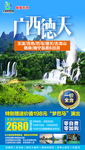 广西德天旅游海报