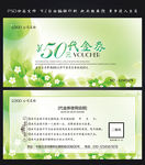 代金券