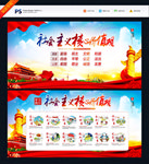 社会主义核心价值观