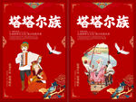 塔塔尔族