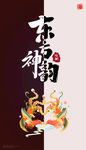 国潮