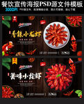 小龙虾海报