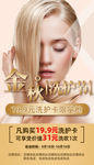 美发活动海报