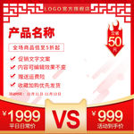中国风主图直通主图模板