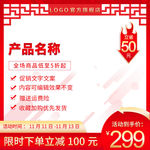 中国风主图直通主图模板