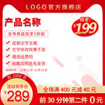 中国风主图直通主图模板